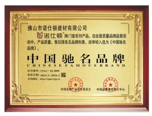 山西中 國 馳 名品牌
