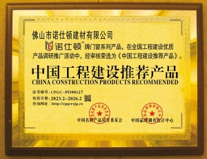山西中國工程建設(shè)推薦產(chǎn)品